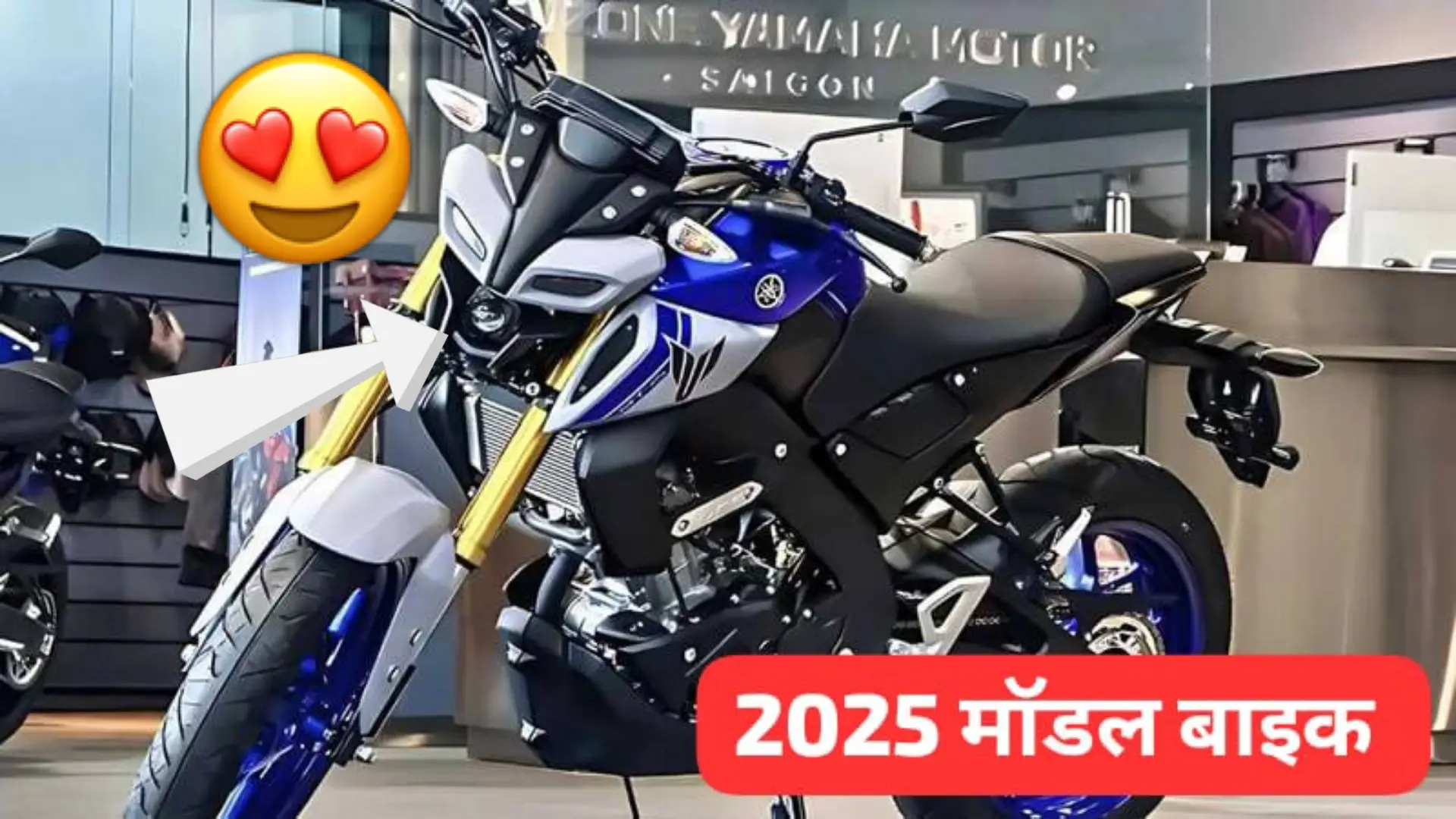 Yamaha MT-15 2025 बाइक में दमदार 155cc इंजन, स्टाइलिश डिज़ाइन, स्मार्ट फीचर्स और बेहतरीन माइलेज का परफेक्ट कॉम्बिनेशन मिलता है। जानें इसकी कीमत, परफॉर्मेंस और खासियतें।"
